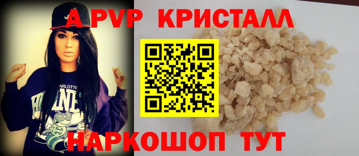 Alpha-PVP Crystall  Вход с VPN  дарнет шоп  A-PVP СК  Коряжма  Альфа ПВП СК 