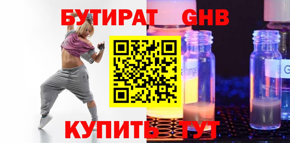 Коряжма  Бутират 1.4BDO  Вход с VPN 