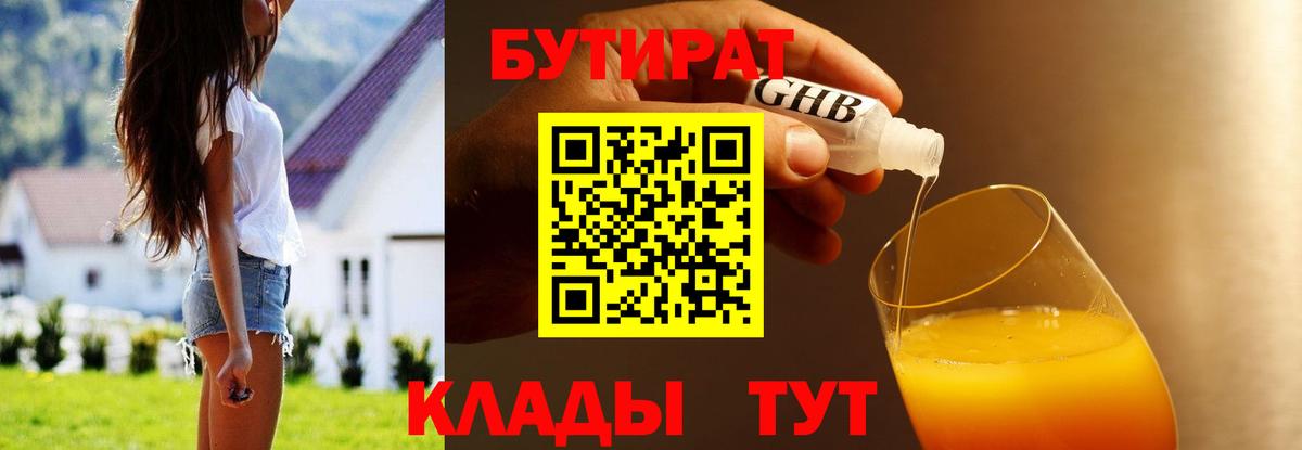 БУТИРАТ бутик Коряжма