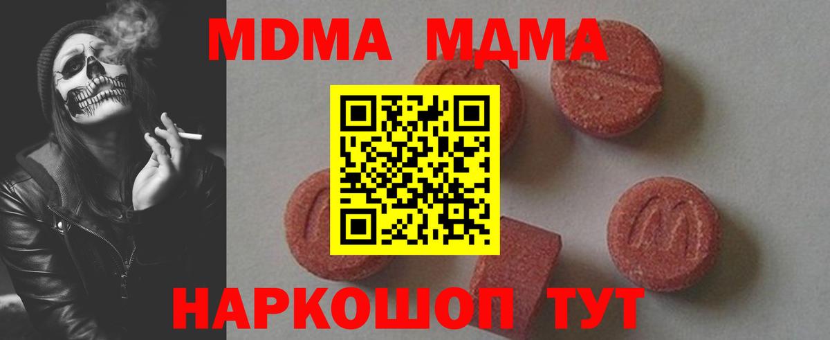 МДМА VHQ  MDMA кристаллы  Коряжма  МДМА  Вход с VPN 