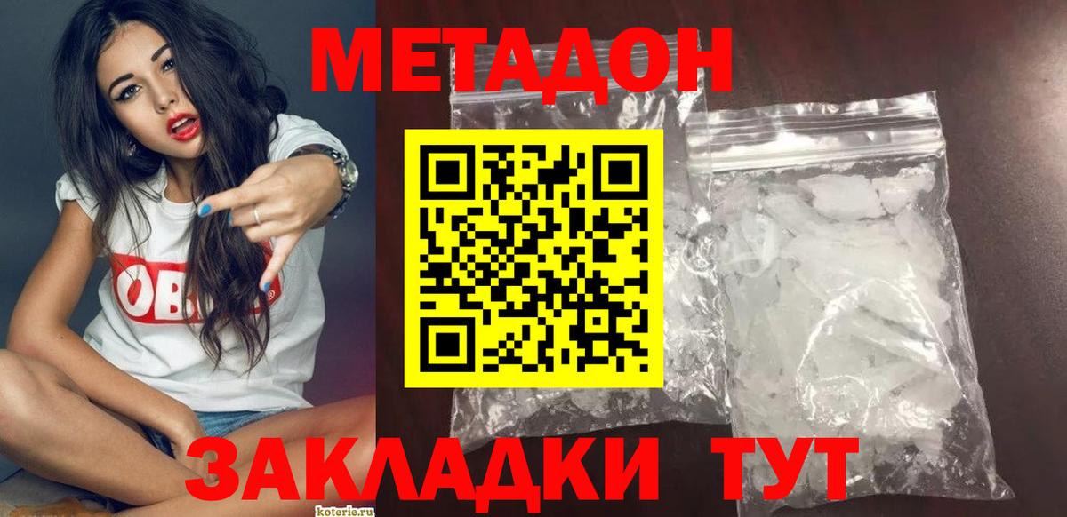 МЕТАДОН мёд  МЕТАДОН methadone  Вход с VPN  Коряжма 